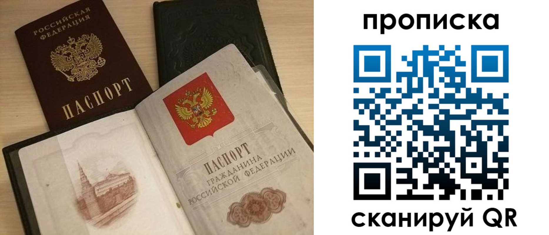 прописка в квартире в Боготоле